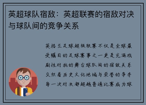 英超球队宿敌：英超联赛的宿敌对决与球队间的竞争关系