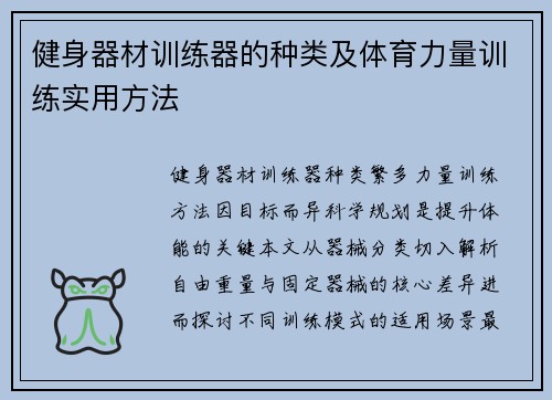 健身器材训练器的种类及体育力量训练实用方法
