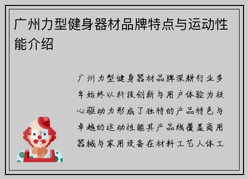 广州力型健身器材品牌特点与运动性能介绍