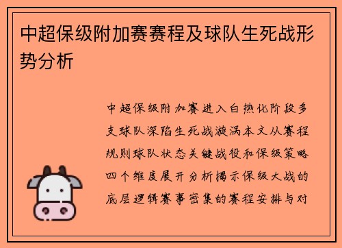 中超保级附加赛赛程及球队生死战形势分析