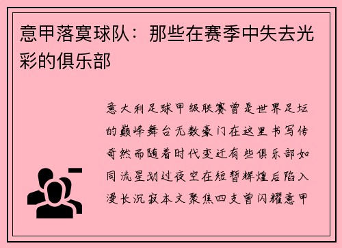 意甲落寞球队：那些在赛季中失去光彩的俱乐部