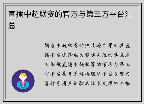 直播中超联赛的官方与第三方平台汇总