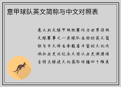 意甲球队英文简称与中文对照表